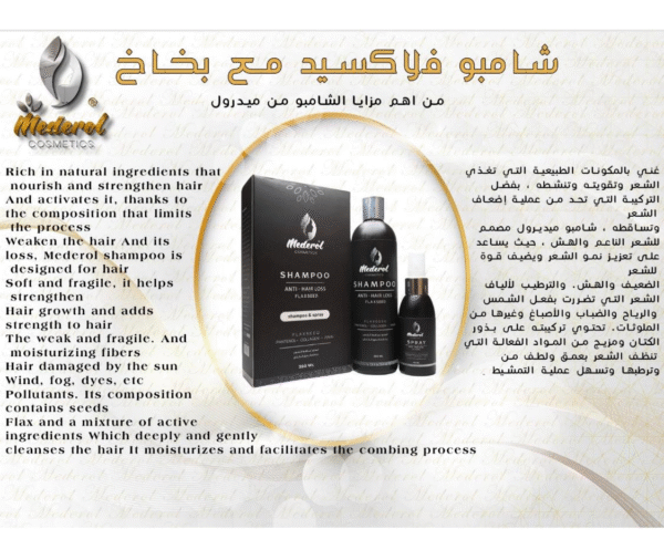 شامبو تساقط الشعر